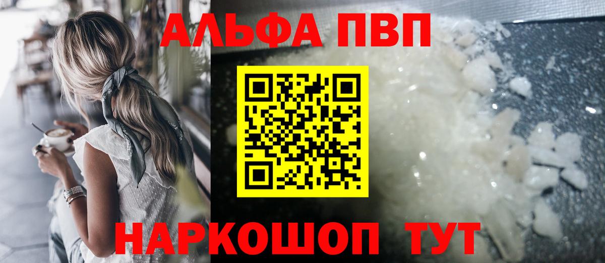 Альфа ПВП кристаллы Нефтекумск
