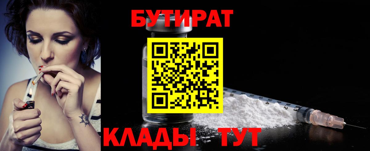 Бутират жидкий экстази  БУТИРАТ  Нефтекумск  Вход с VPN 
