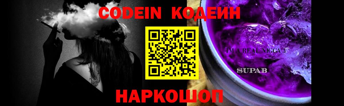 Нефтекумск  Кодеиновый сироп Lean Purple Drank  Вход с VPN 