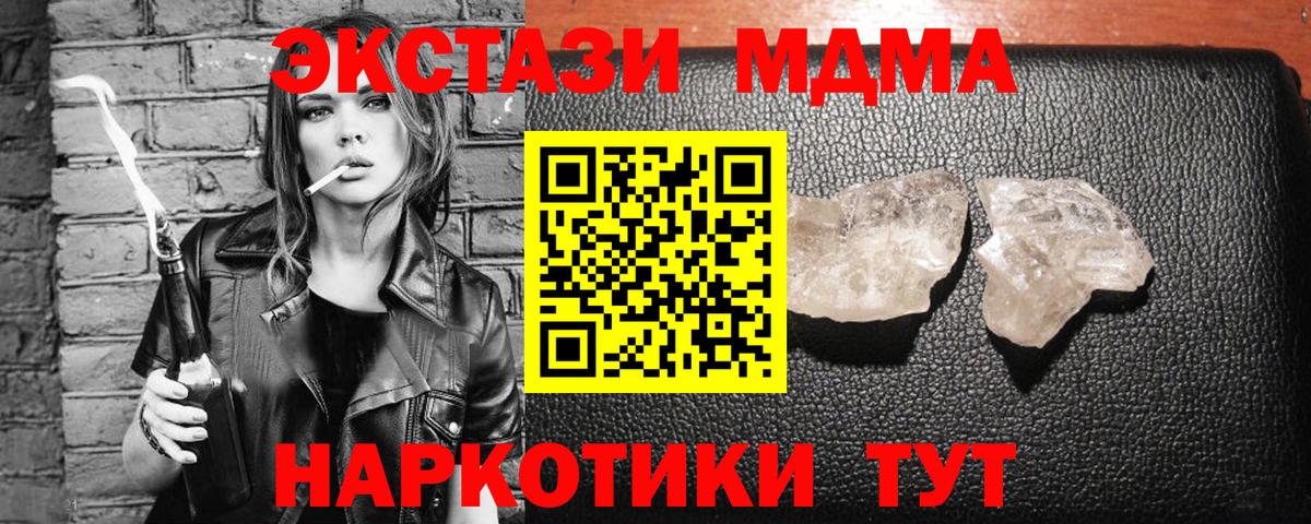 MDMA кристаллы  МДМА Molly  Нефтекумск  Вход с VPN 