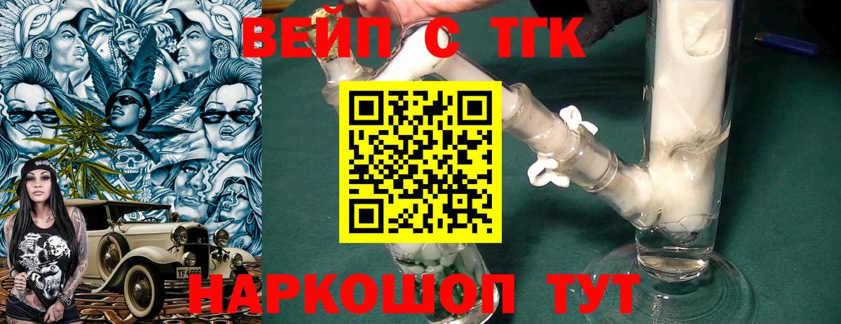 Нефтекумск  Дистиллят ТГК вейп  Вход с VPN 